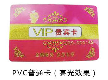 vip贵宾卡