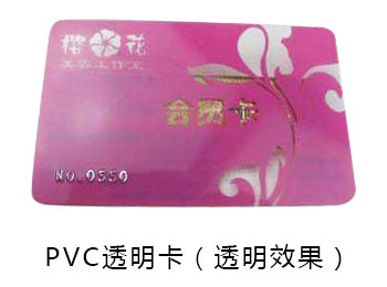 樱花pvc透明卡