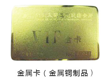 会所vip金属卡