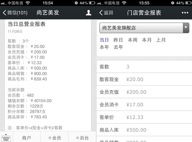 老板查营业额