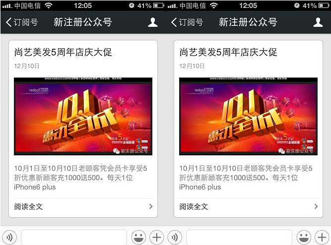 给粉丝群发图文消息