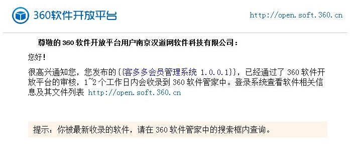 客多多软件获得360安全软件官方认证