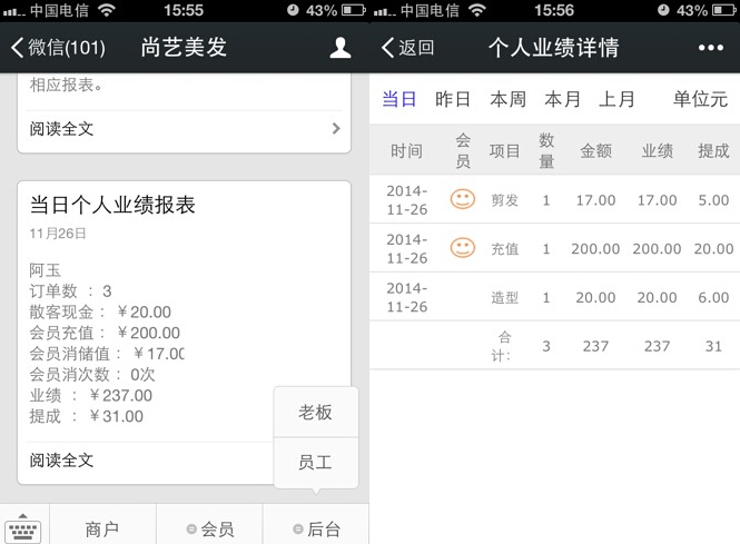 员工查询个人业绩
