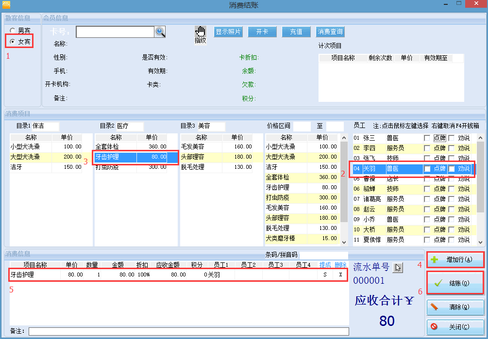 客多多会员管理系统