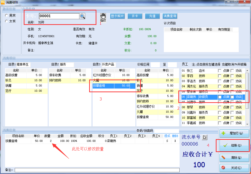 连锁会员管理系统