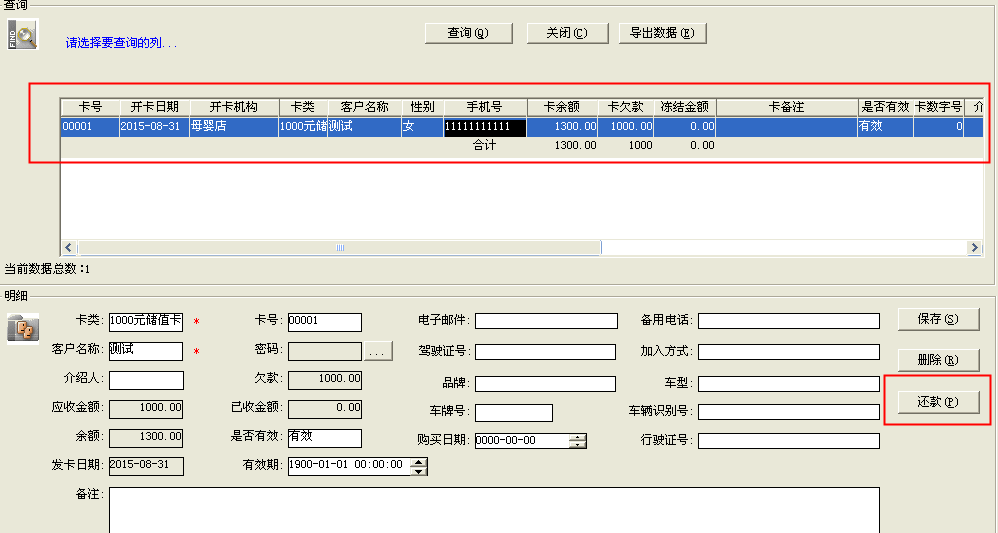 儿童乐园会员管理系统