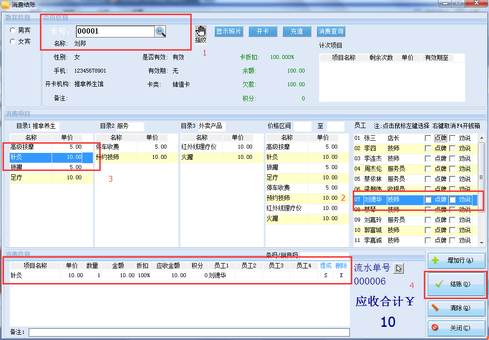 服装会员管理系统