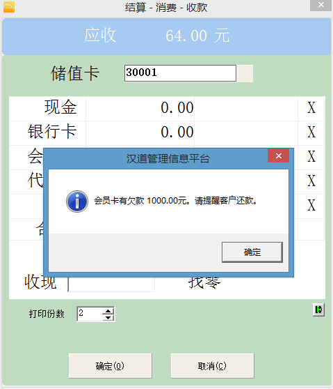 会员卡管理系统的发展现状