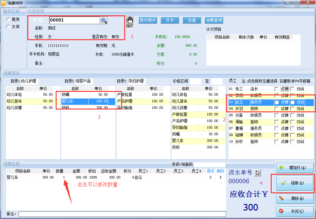 会员管理软件给店铺经营的规划