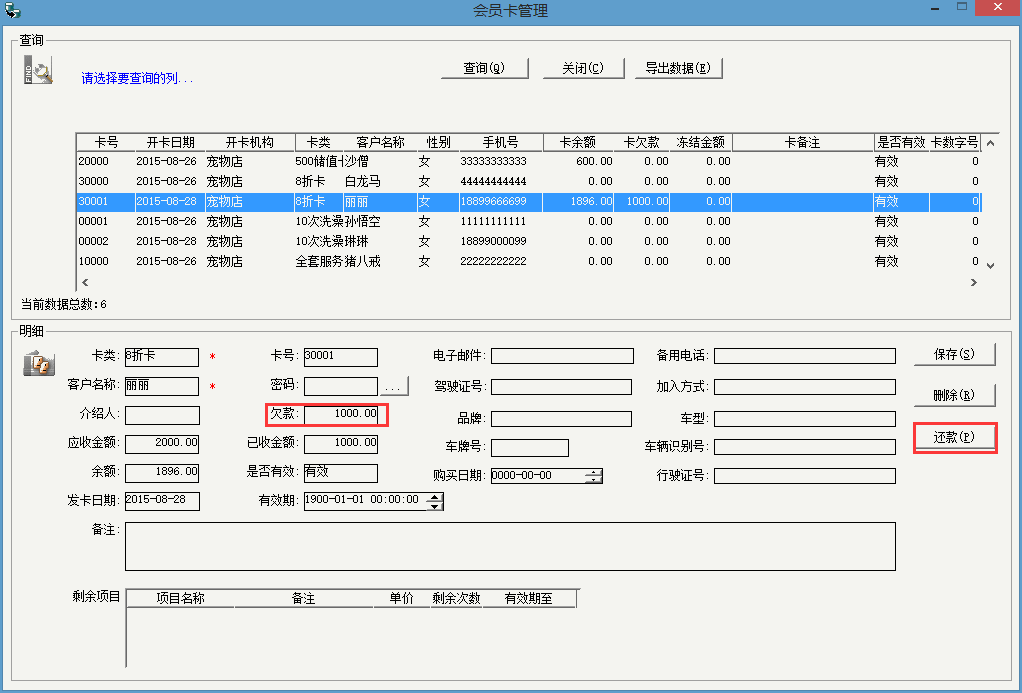 会员消费管理系统实际应用方面