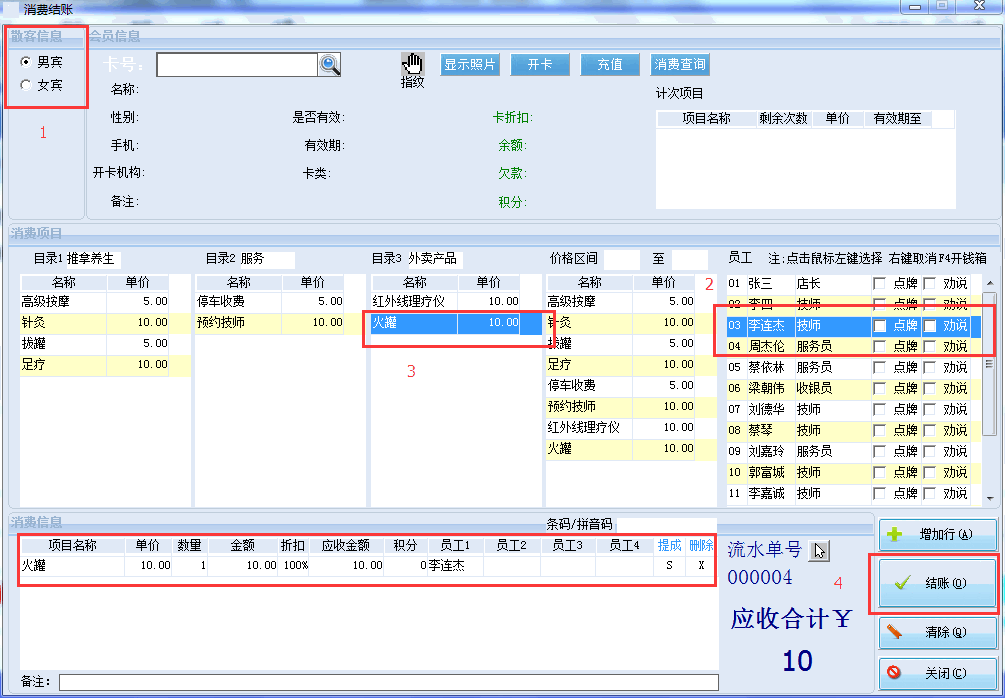 磁条卡会员管理系统