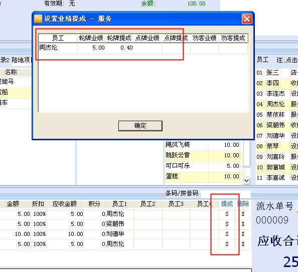 连锁管理系统