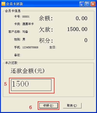 会员卡管理软件