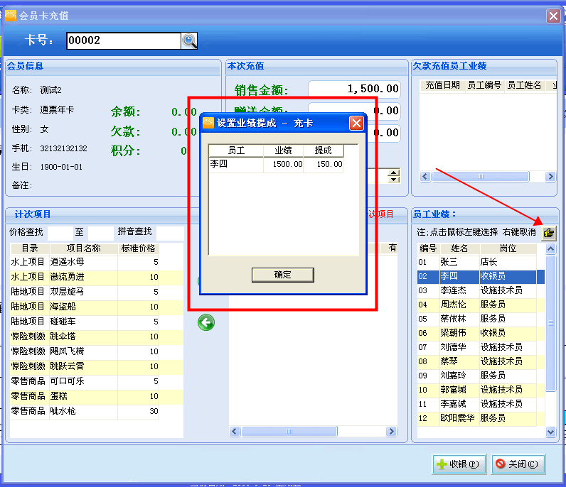 会员消费管理系统