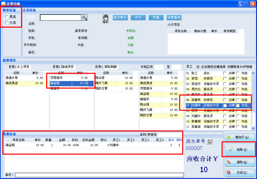 会员积分管理系统