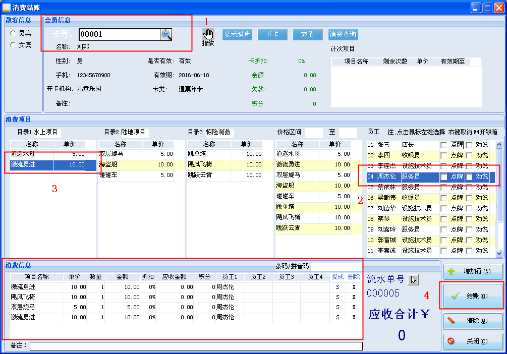 会员卡管理软件保障会员账户安全