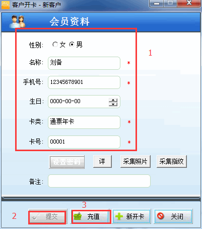 会员管理软件