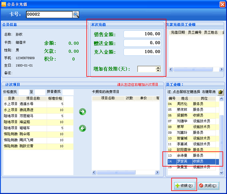 会员卡管理系统