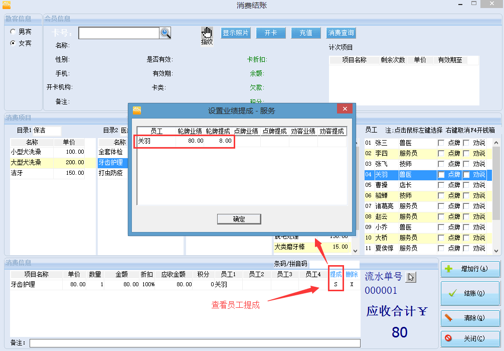 会员卡管理系统