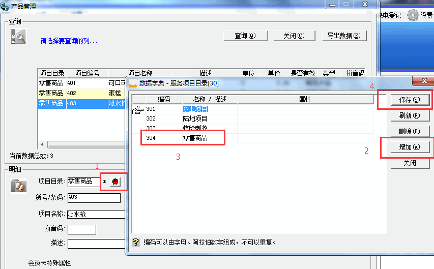 会员管理软件成为商铺的必备软件