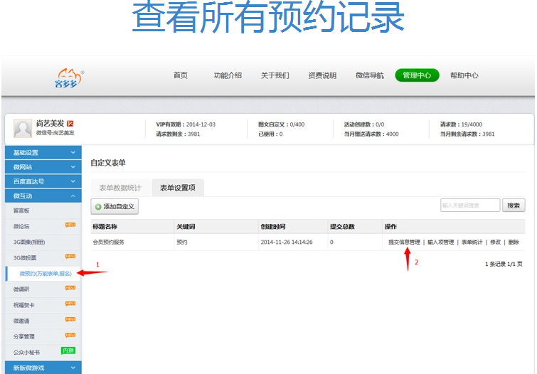 微信系统搭建会员营销平台