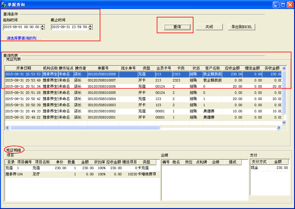 连锁管理软件让会员跨店消费更通畅