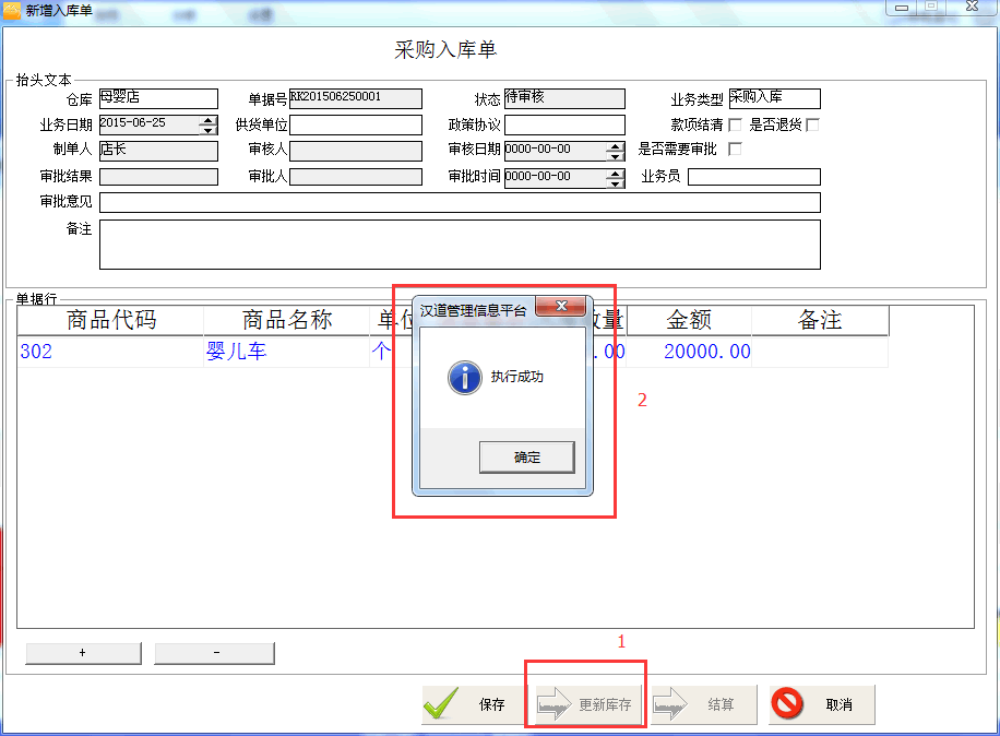 收银管理系统对店铺的分析作用