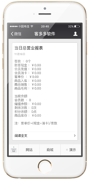 营业报表界面.png