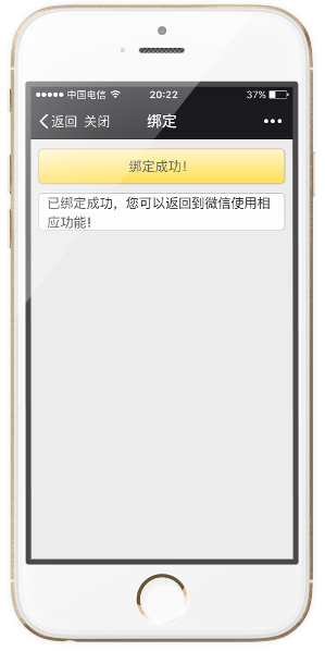 绑定成功.png